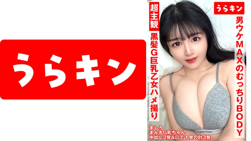 865URKN-01301 Ultra POV POV Sex [3 Shots with a Black-Haired G-Cup Girl! 】【Perfectly Soft and Fluffy Touch, Squeezing Feeling, Squirting Erotic Girl!!】【MAX Male Appeal, Plump and Erotic Squirting Body, Explosive Body Sex!…