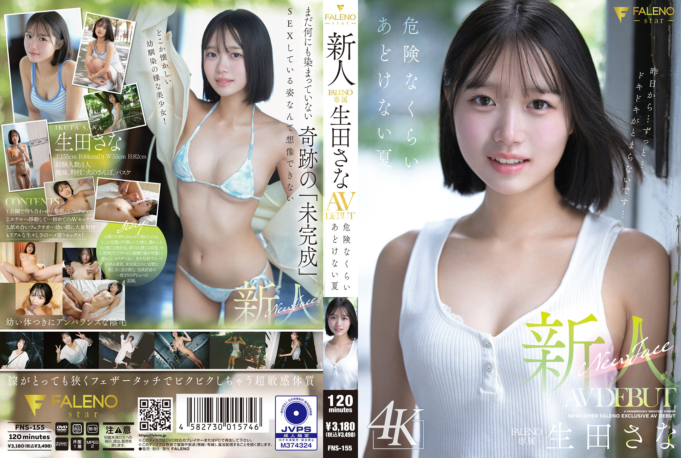 (Chinese-Sub) FNS-155 Newcomer FALENO Exclusive Ikuta Sana AV DEBUT Dangerously Innocent Summer