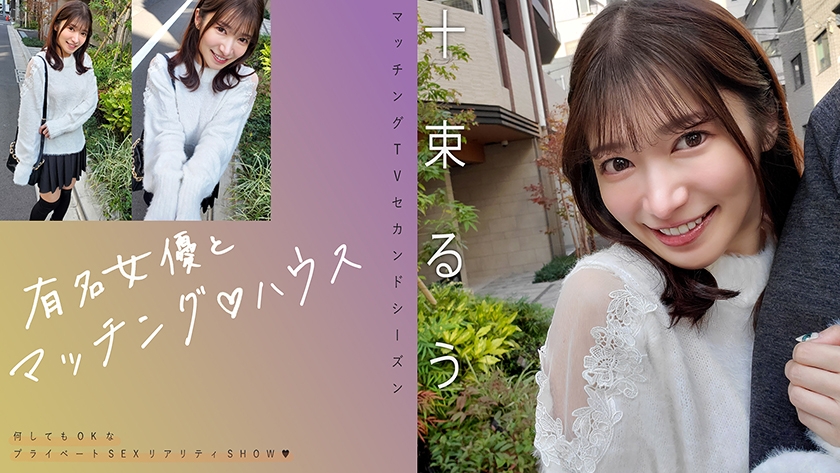 (Uncen-leaked) 719MAG-077 Matching with a Famous Actress♪ House – Ruu Totsuzuka