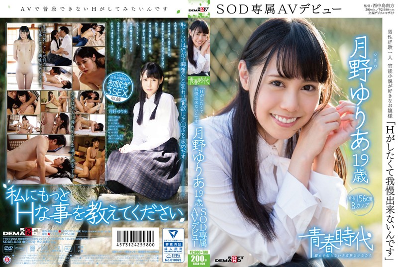 SDAB-030_cover