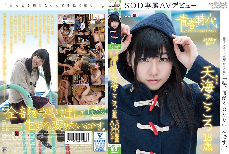 SDAB-031_cover