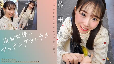 (Uncen-leaked) 719MAG-078 有名女優とマッチング♪ハウス 藤田ゆず