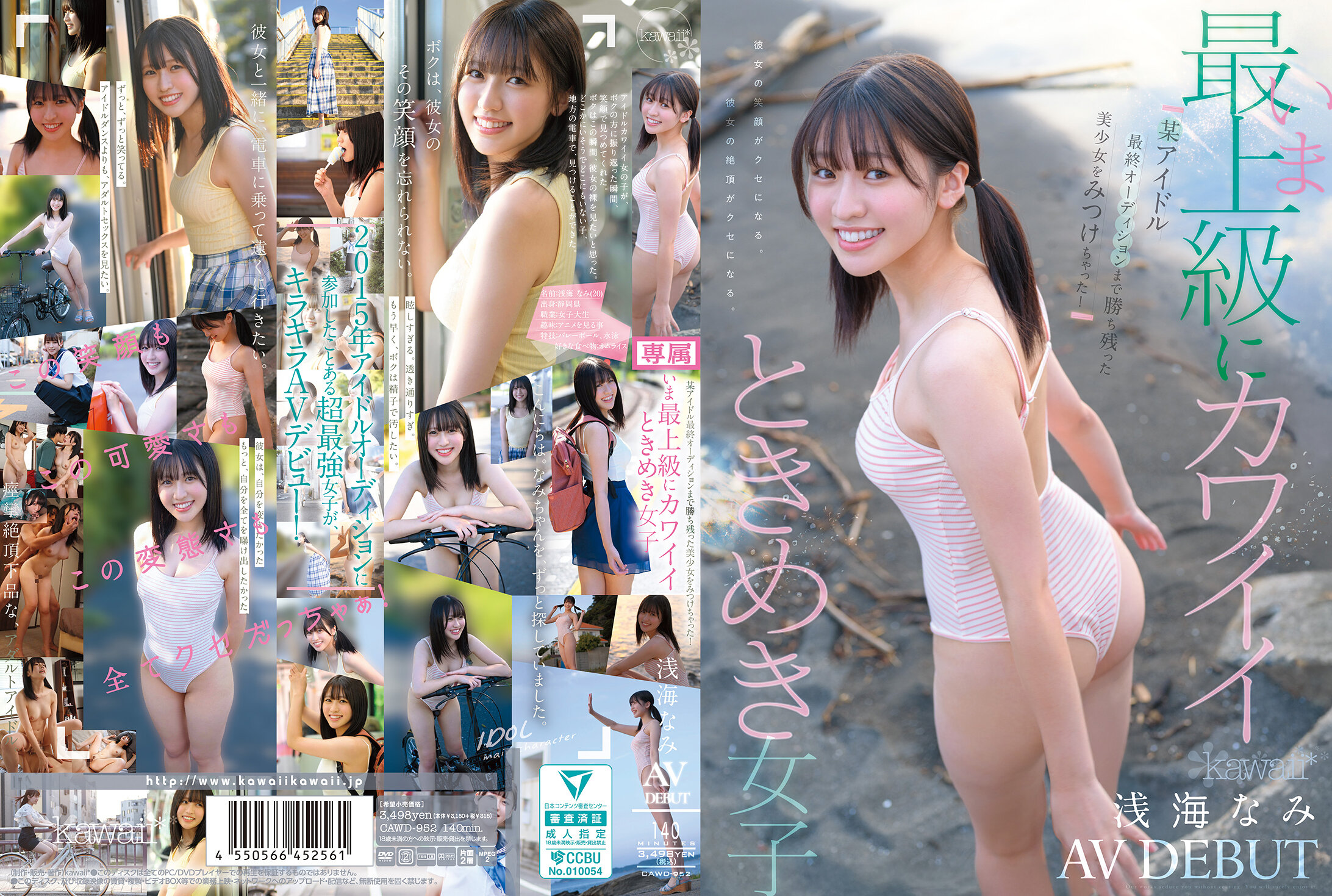 CAWD-952_cover