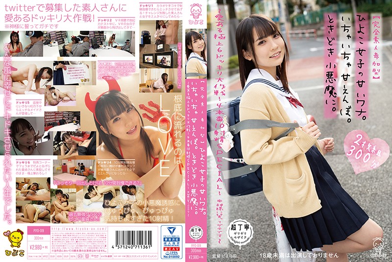 PIYO-019_cover