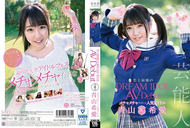 STAR-891_cover