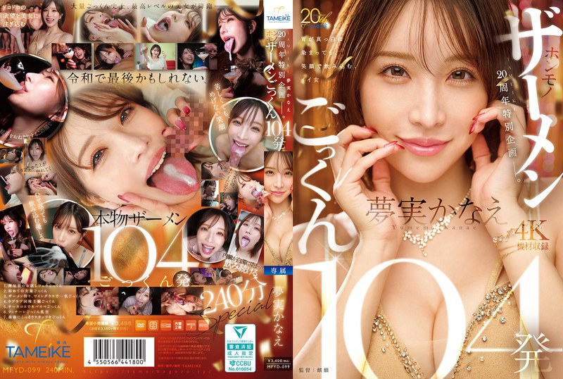 MFYD-099_4K cover