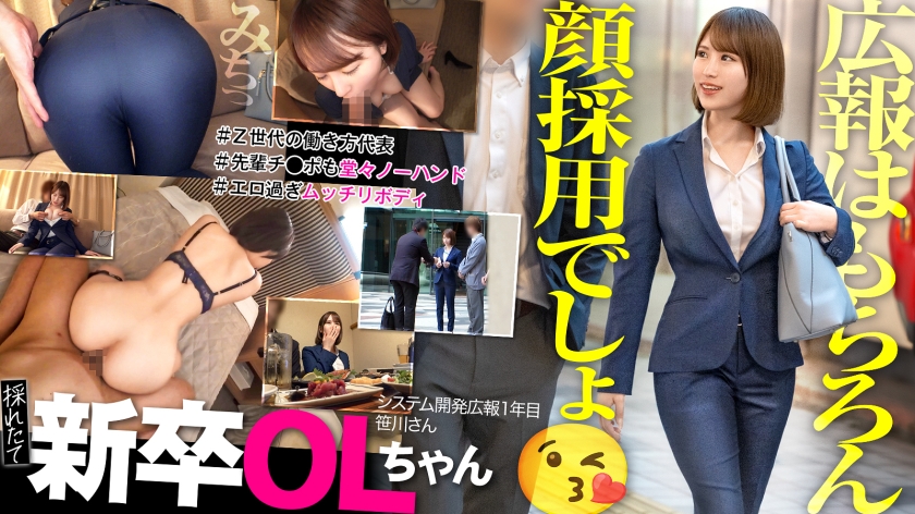 300MIUM-1139_Uncen-leaked 笹川さん システム開発会社 広報