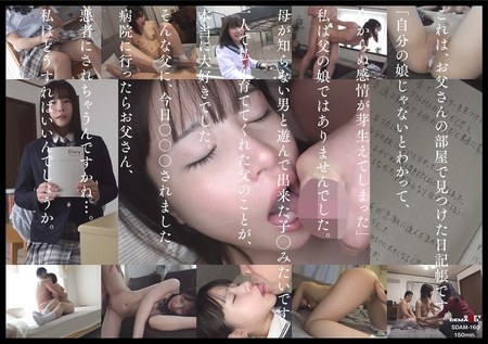 SDAM-160 (Mosaic reduced) 托卵の娘だった私は毎日父に使われ精子を飲まされています