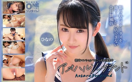 393OTIM-636 (Mosaic reduced) 都内マンションでこっそり営業中 アオハルソープランド ひなの