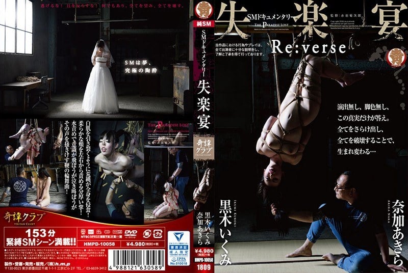 HMPD-10058_Uncen-leaked 黒木いくみ, 奈加あきら