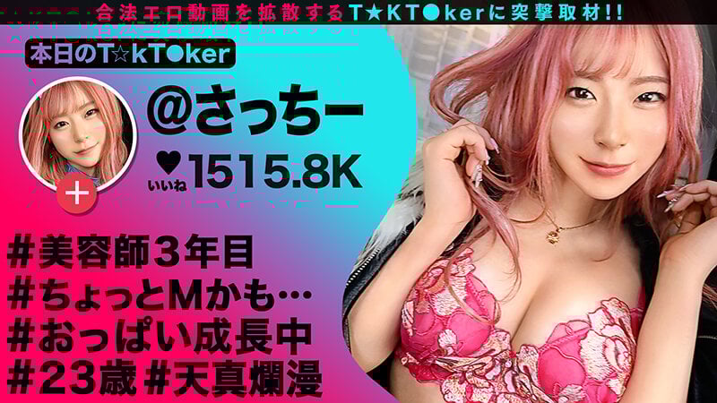 MAAN-875_Uncen-leaked さっちー 23歳 美容師(ご奉仕型)