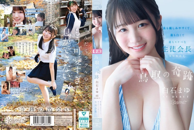 CAWD-985 白石まゆ