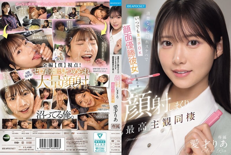 IPZZ-856_Uncen-leaked 愛才りあ