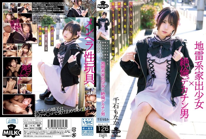 MILK-179_Uncen-leaked 千石もなか