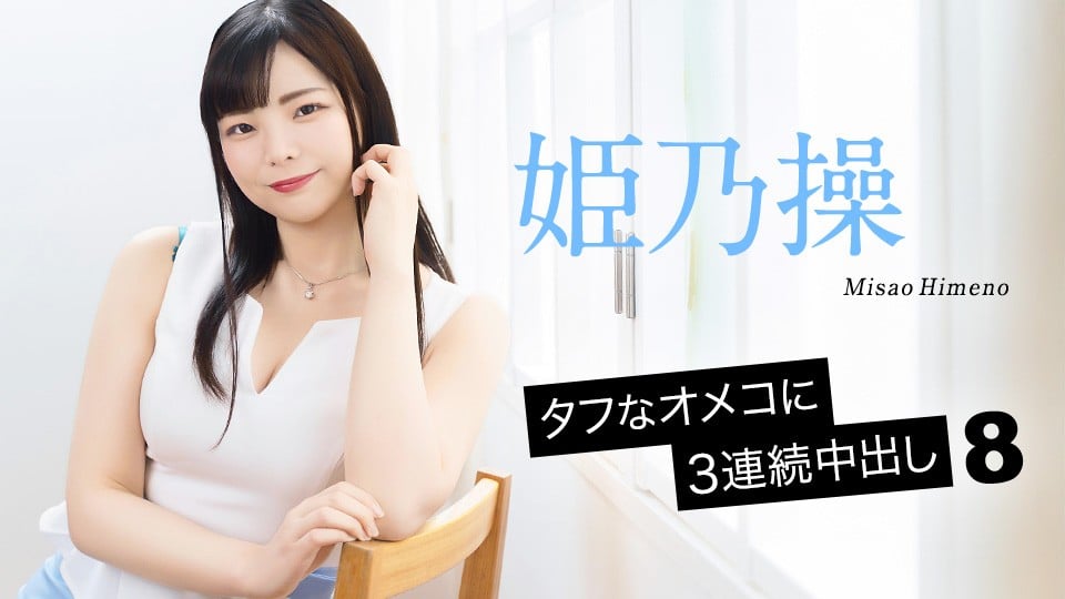 Caribbeancom-052126-001 姫乃操