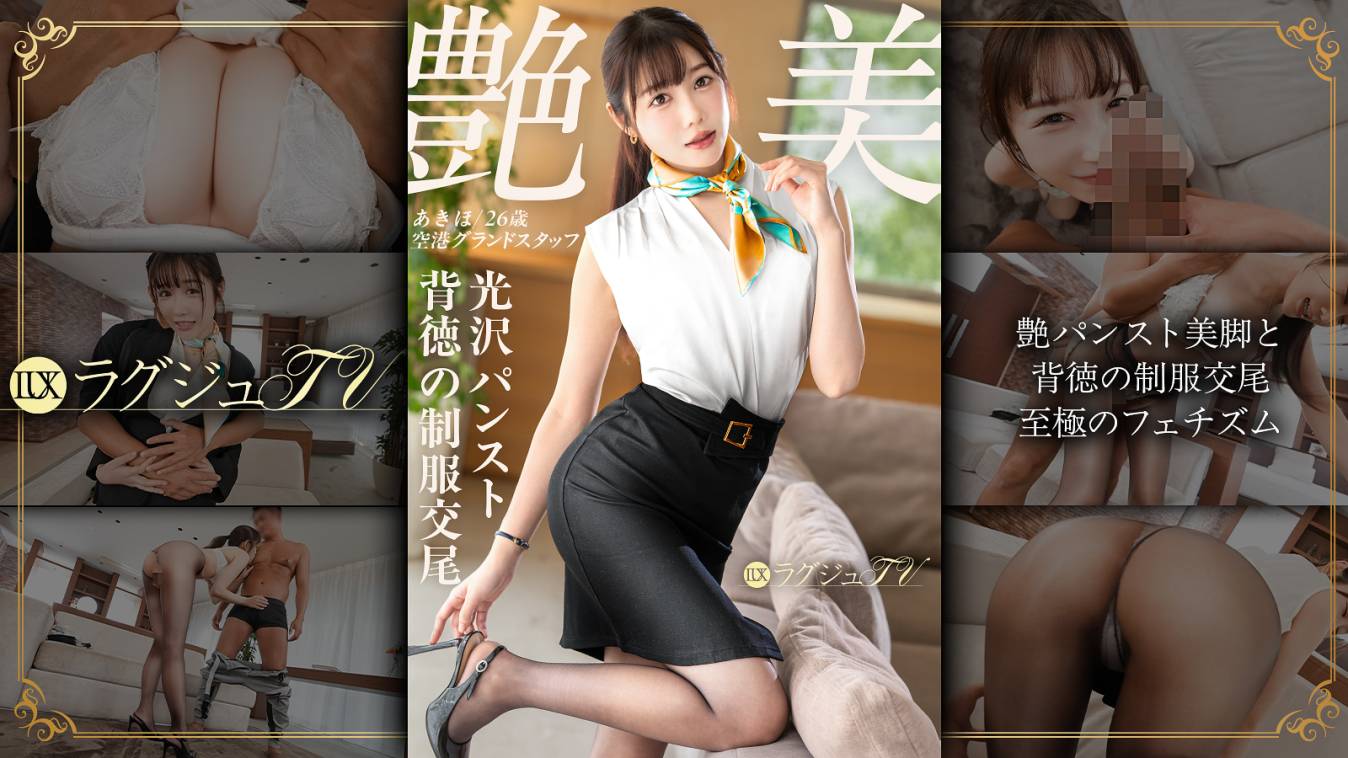 259LUXU-1886 あきほさん 26歳 空港グランドスタッフ