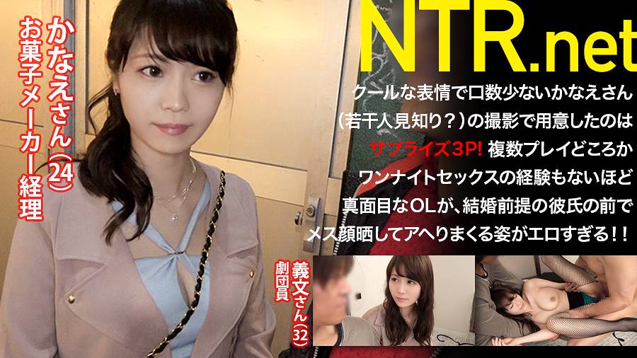 348NTR-007_Uncen-leaked かなえさん 24歳 お菓子メーカー経理