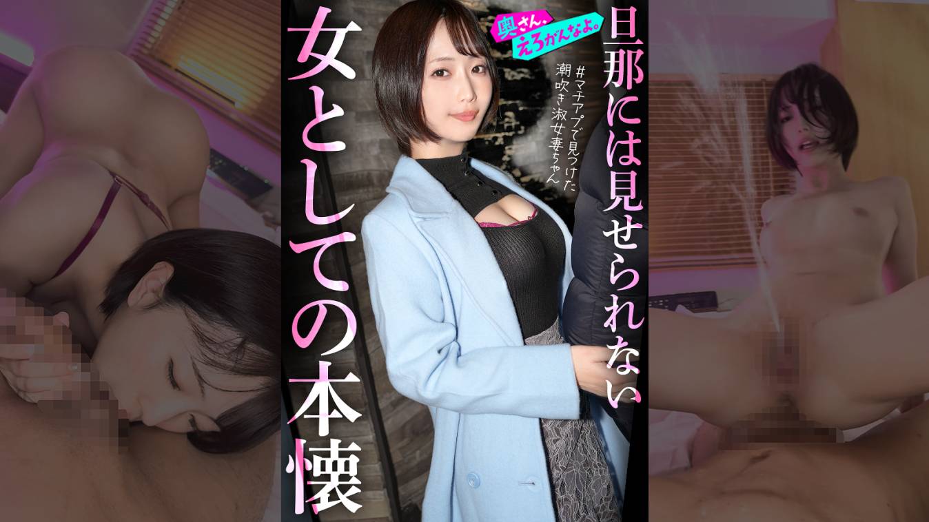 892OERO-005_Uncen-leaked ゆきねさん 28歳 結婚4年目 専業主婦