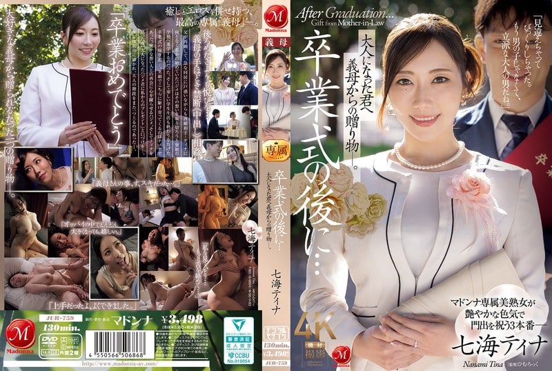 JUR-759_Uncen-leaked 七海ティナ