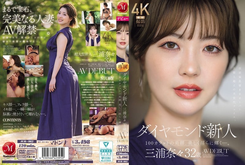JUR-062_English-sub 三浦奈々