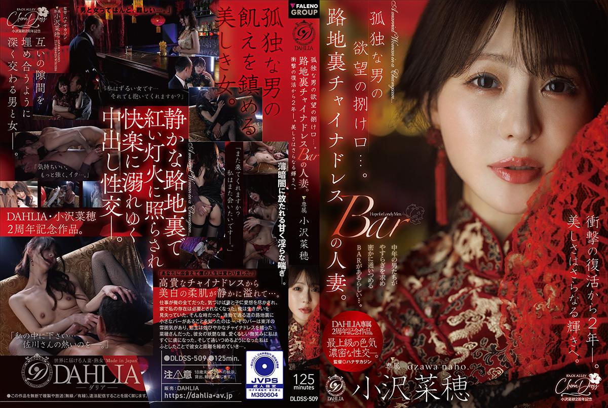 DLDSS-509_FHD Ozawa Naho