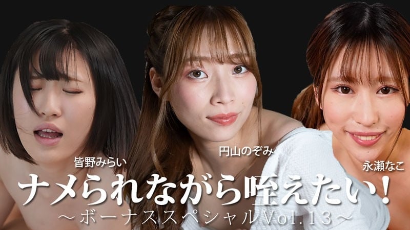 HEYZO-3888 Maruyama Nozomi, Minano Mirai, Nagase nako