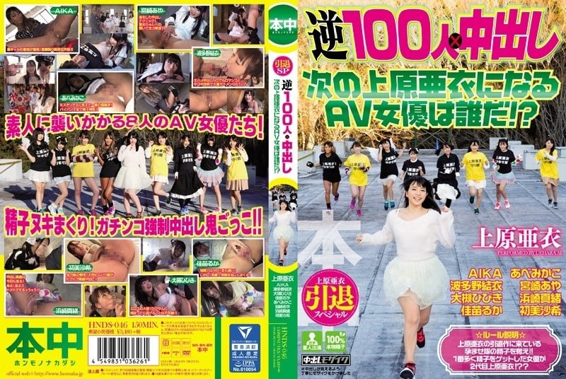HNDS-046_Uncen-leaked AIKA, Abe Mikako, Hamasaki Mao, Hatano Yui, Hatsumi Saki, Kanae Ruka, Miyazaki Aya, Ootsuki Hibiki, Uehara Ai