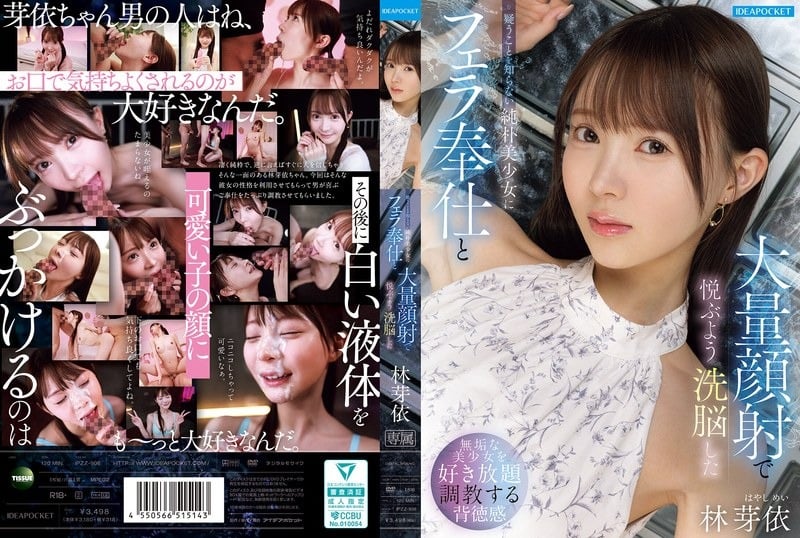 IPZZ-906 林芽依