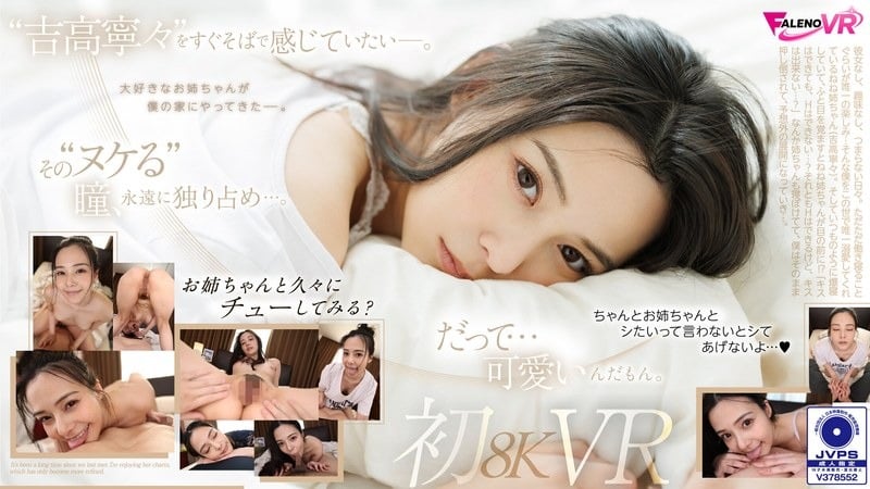 FAVR-003 吉高寧々
