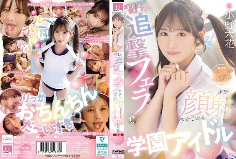 MIDA-730_Uncen-leaked 小野六花