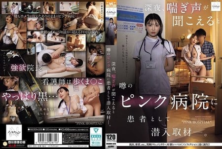 NSODN-026 (Mosaic reduced) 深夜、喘ぎ声が聞こえると噂のピンク病院に患者として潜入取材―。