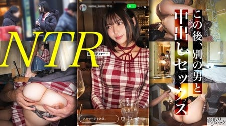348NTR-106 【NTR】自分の彼女が、知らない男にオナホ代わりに使われてるってどんな気持ち