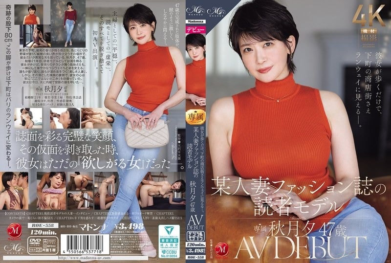 ROE-558 秋月夕