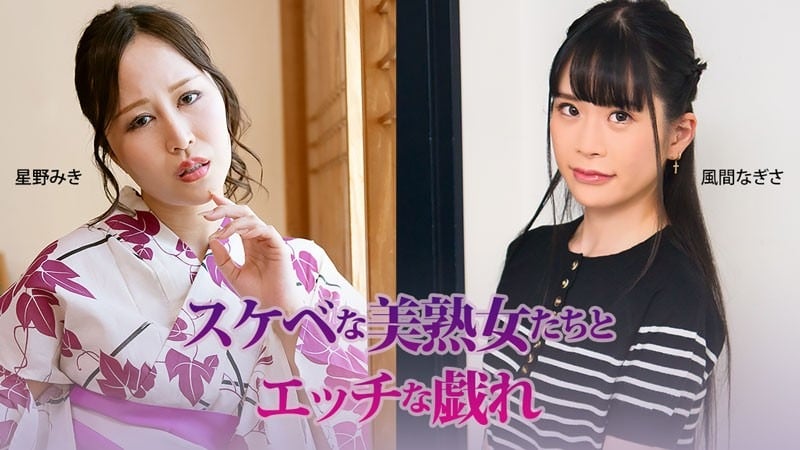 HEYZO-3927 Hoshino Miki, Kazama Nagisa