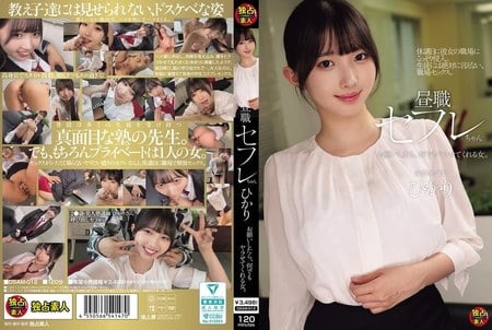 DSAM-012 昼職セフレちゃん ひかり お願いしたら、何でもヤラせてくれる女。