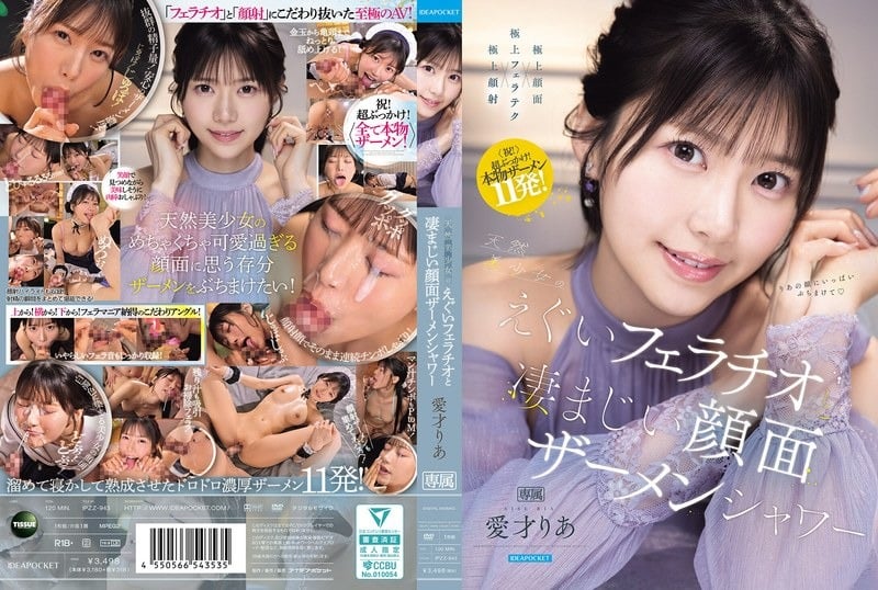 IPZZ-943 愛才りあ