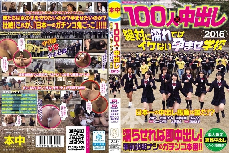 AVOP-117_Uncen-leaked AIKA, 上原亜衣, 紺野ひかる, 佳苗るか, 浜崎真緒, 宮崎あや, 神木さやか