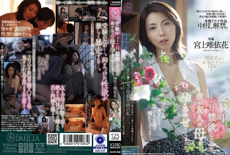 DLDSS-540_Uncen-leaked 宮上唯依花
