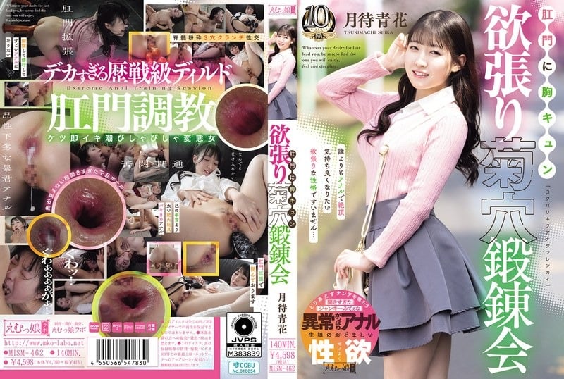 MISM-462 月待青花