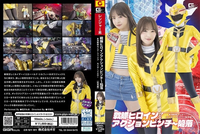 SPSF-61 Wakatsuki Moa