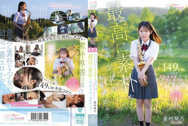 CAWB-054 星村梨乃