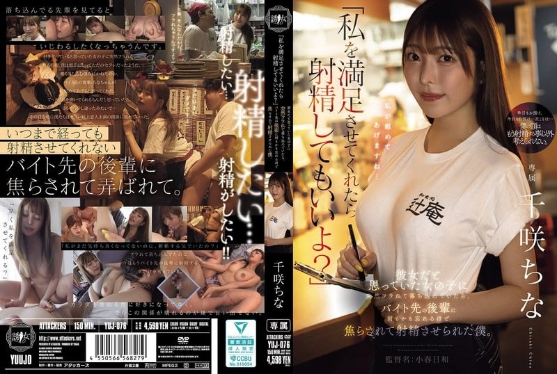 YUJ-076 千咲ちな